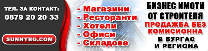 Бизнес имоти в Бургас директно от строителя